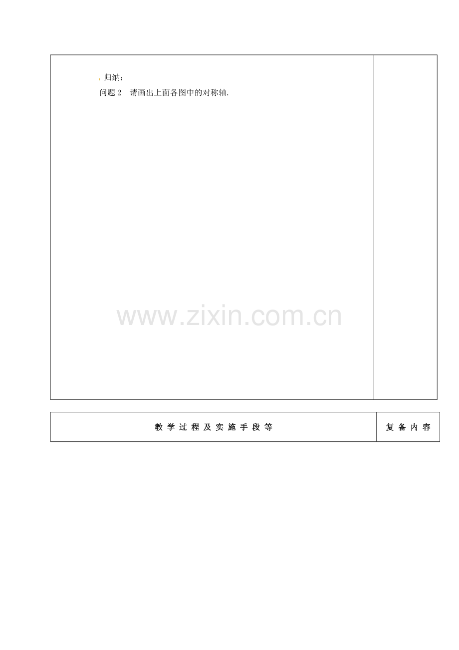 江苏省高邮市卸甲镇八年级数学上册 2.1 轴对称与轴对称图形教案 （新版）苏科版-（新版）苏科版初中八年级上册数学教案.doc_第2页