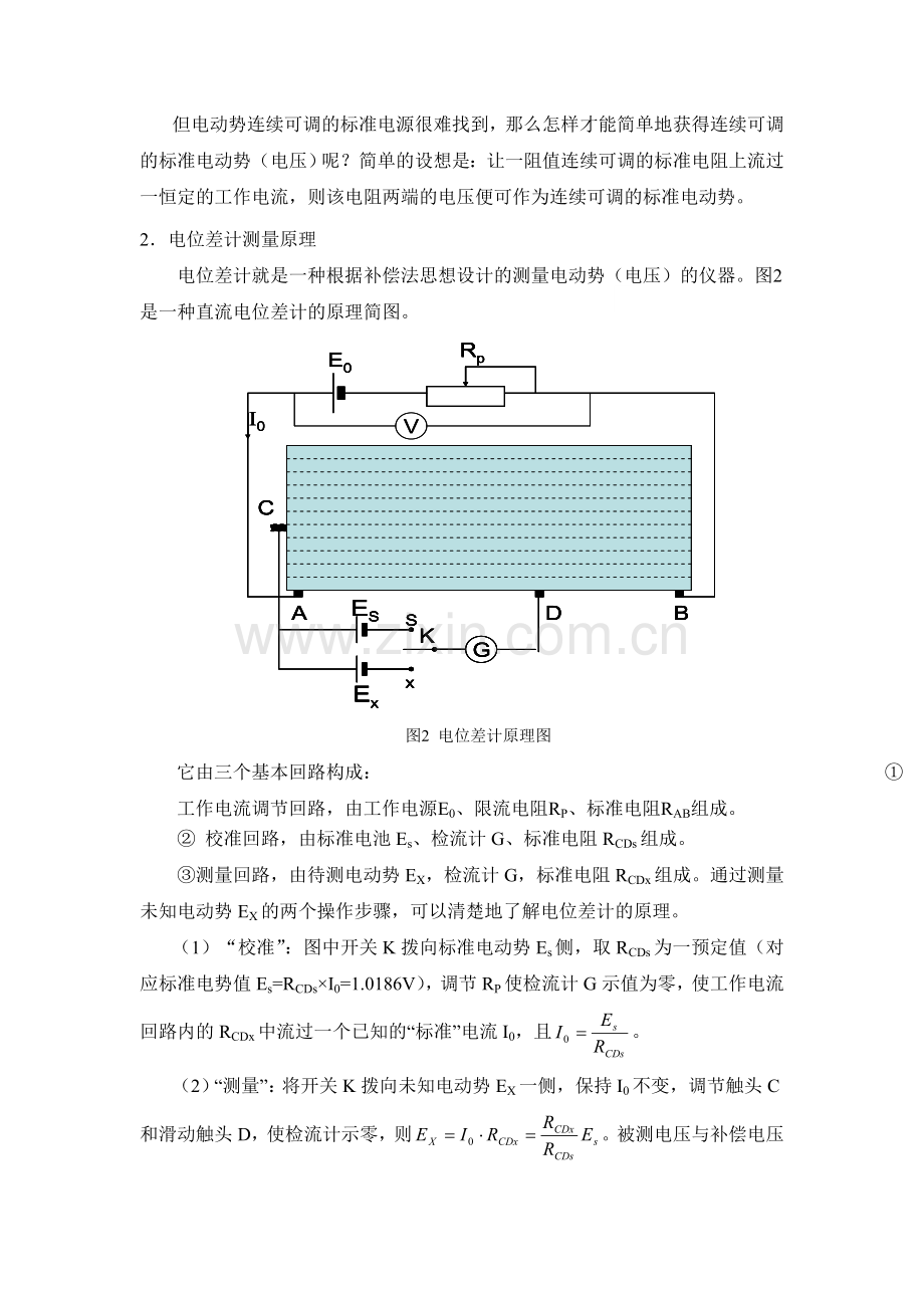 实验6直流电位差计的原理及应用.doc_第2页