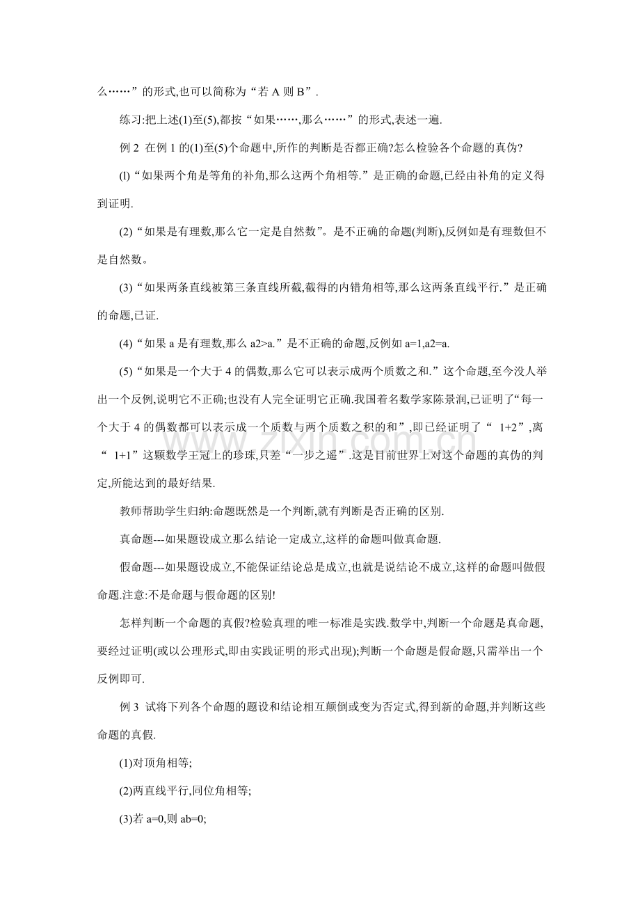 七年级数学命题教学设计.doc_第2页