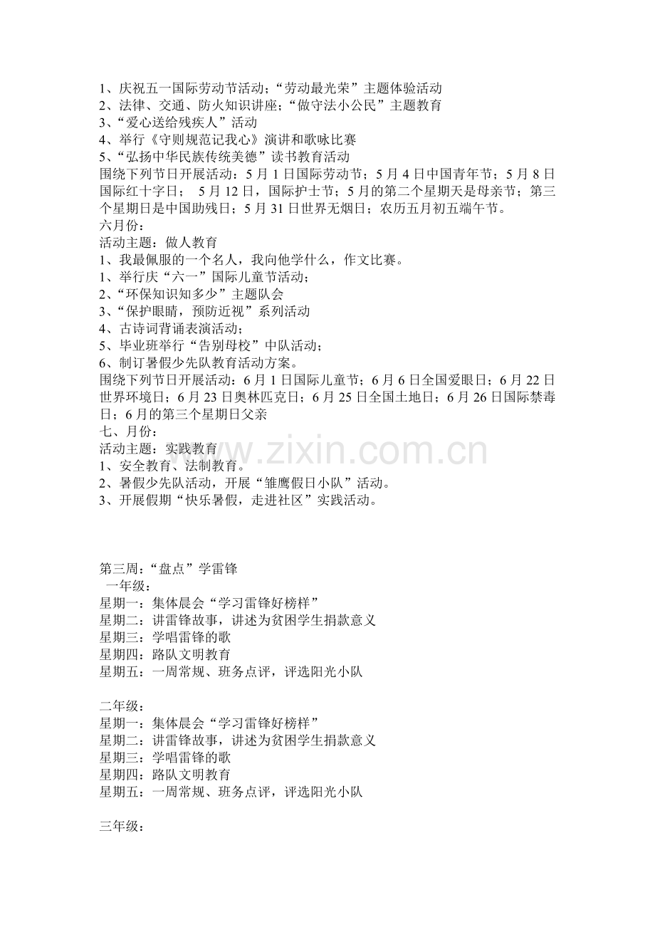 小学主题活动安排.doc_第2页