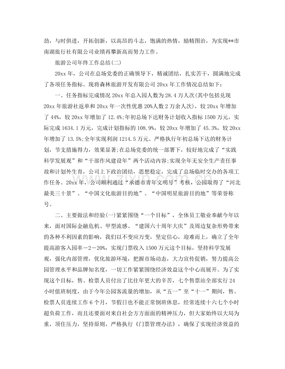 电视台年度总结开头 .docx_第2页