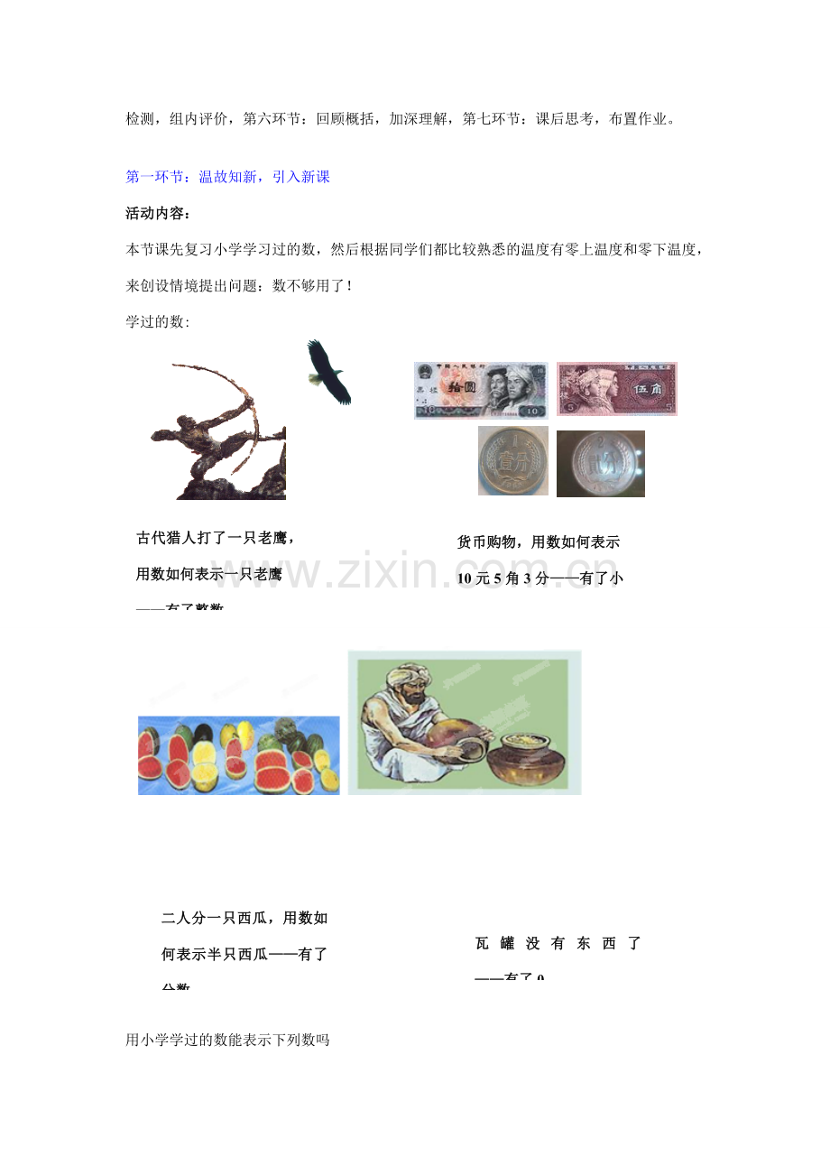 山东省胶南市大场镇中心中学七年级数学上册 第二章《数怎么不够用了》教案 （新版）北师大版.doc_第2页