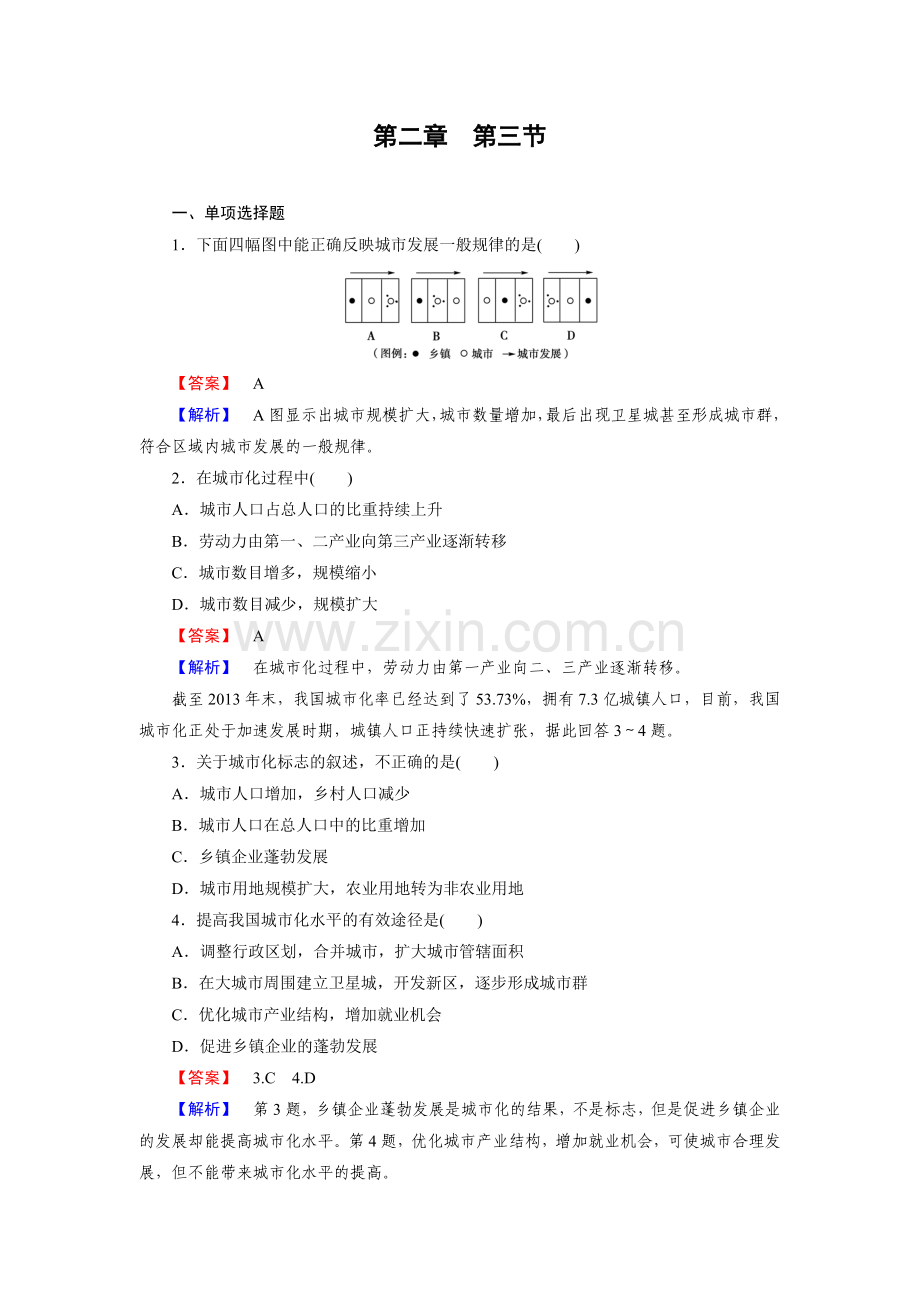 【成才之路】2014-2015高中地理人教版必修2同步练习：2.3城市化.doc_第1页