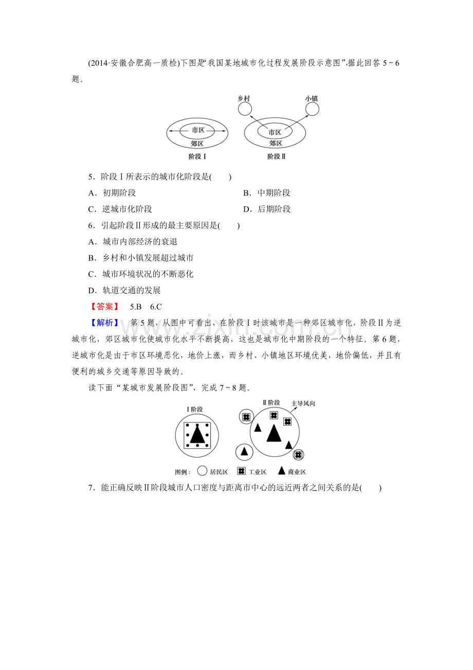 【成才之路】2014-2015高中地理人教版必修2同步练习：2.3城市化.doc_第2页