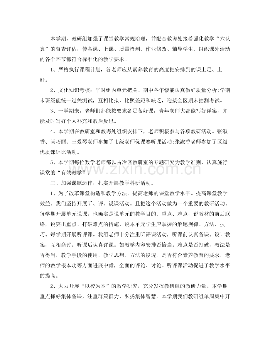 教学工作参考总结小学数学教研工作参考总结范文.docx_第2页