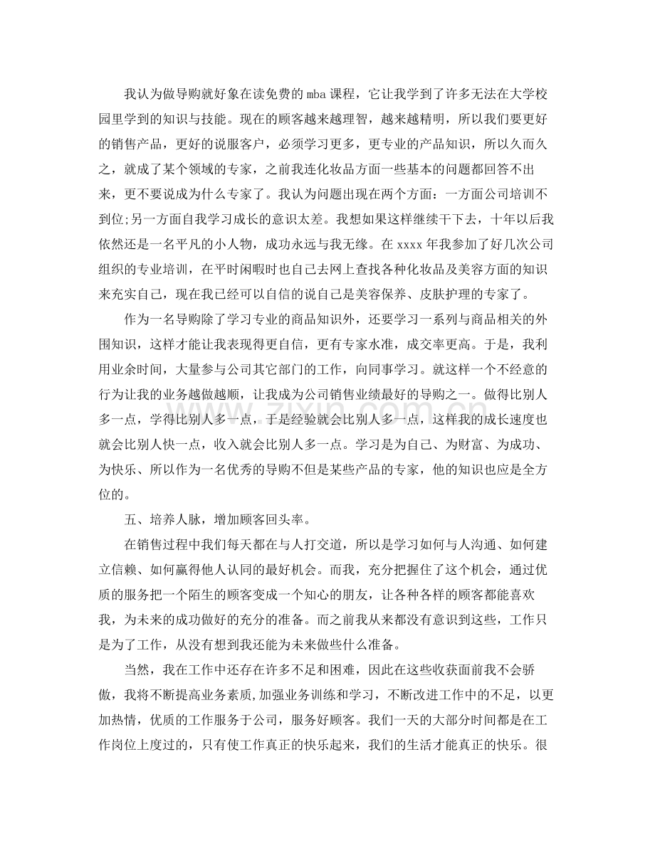 个人工作总结母婴店营业员工作总结 .docx_第2页