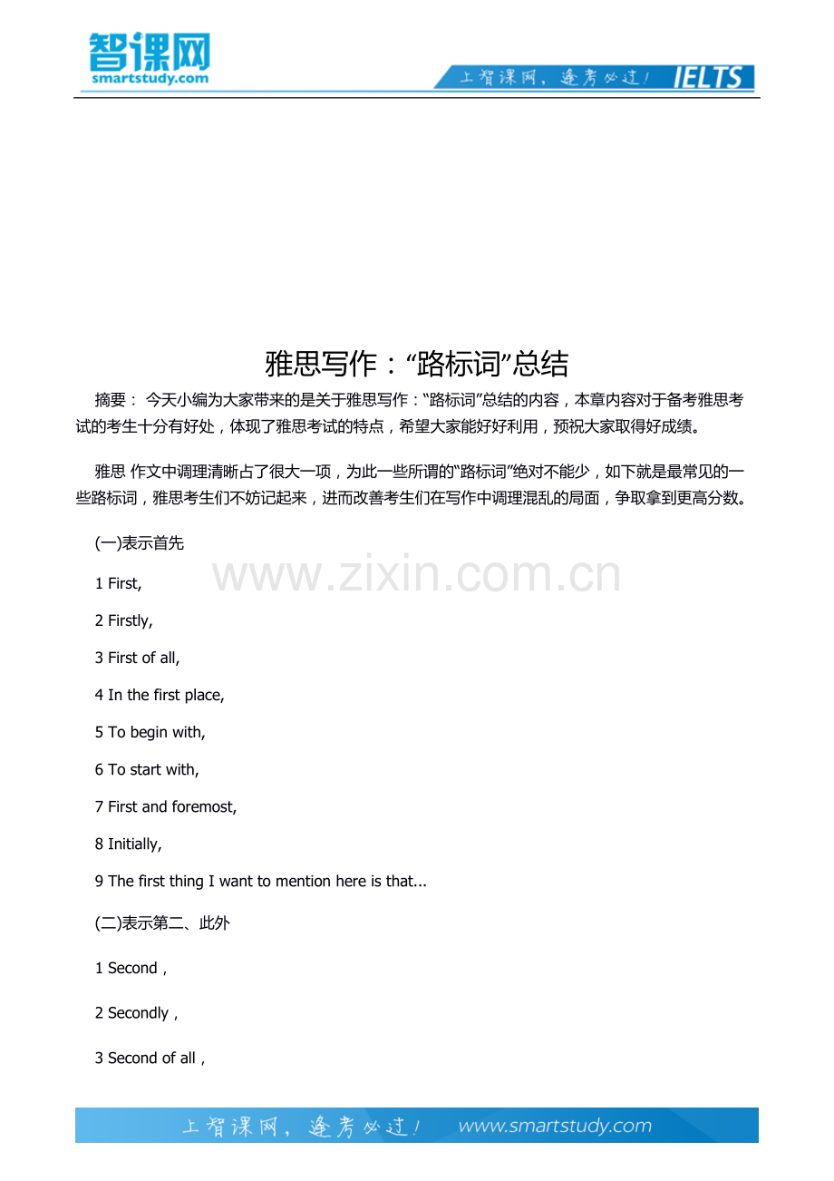 雅思写作：“路标词”总结.docx_第2页