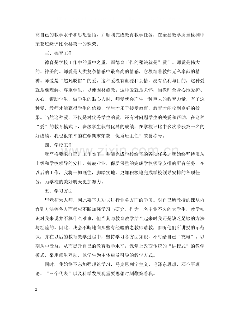 三支一扶思想工作期满总结.docx_第2页