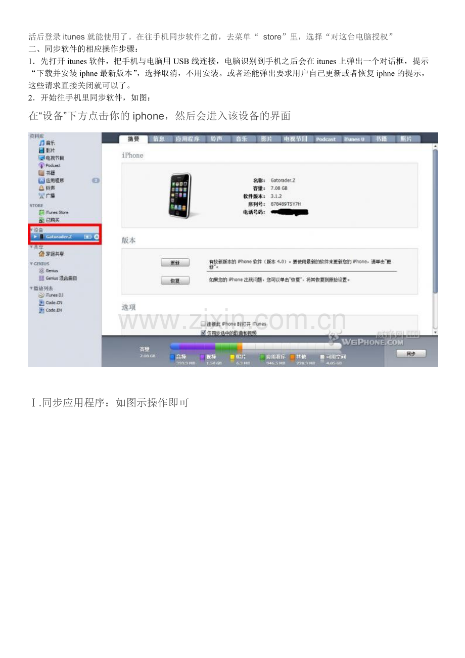 苹果手机软件下载操作步骤.doc_第2页