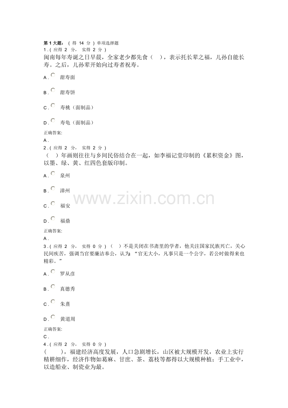 地域文化(专科)网络课改二.doc_第1页