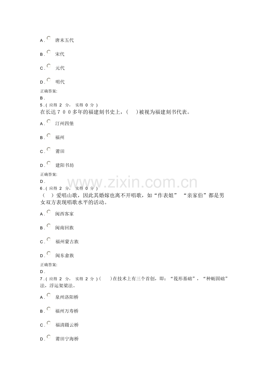 地域文化(专科)网络课改二.doc_第2页