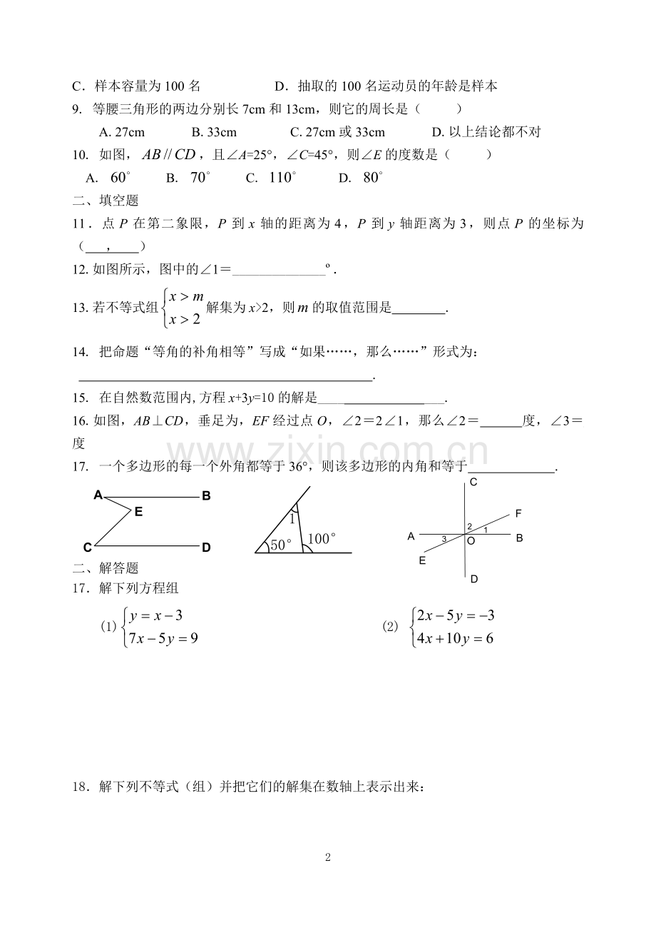 七下期末复习题(7).doc_第2页