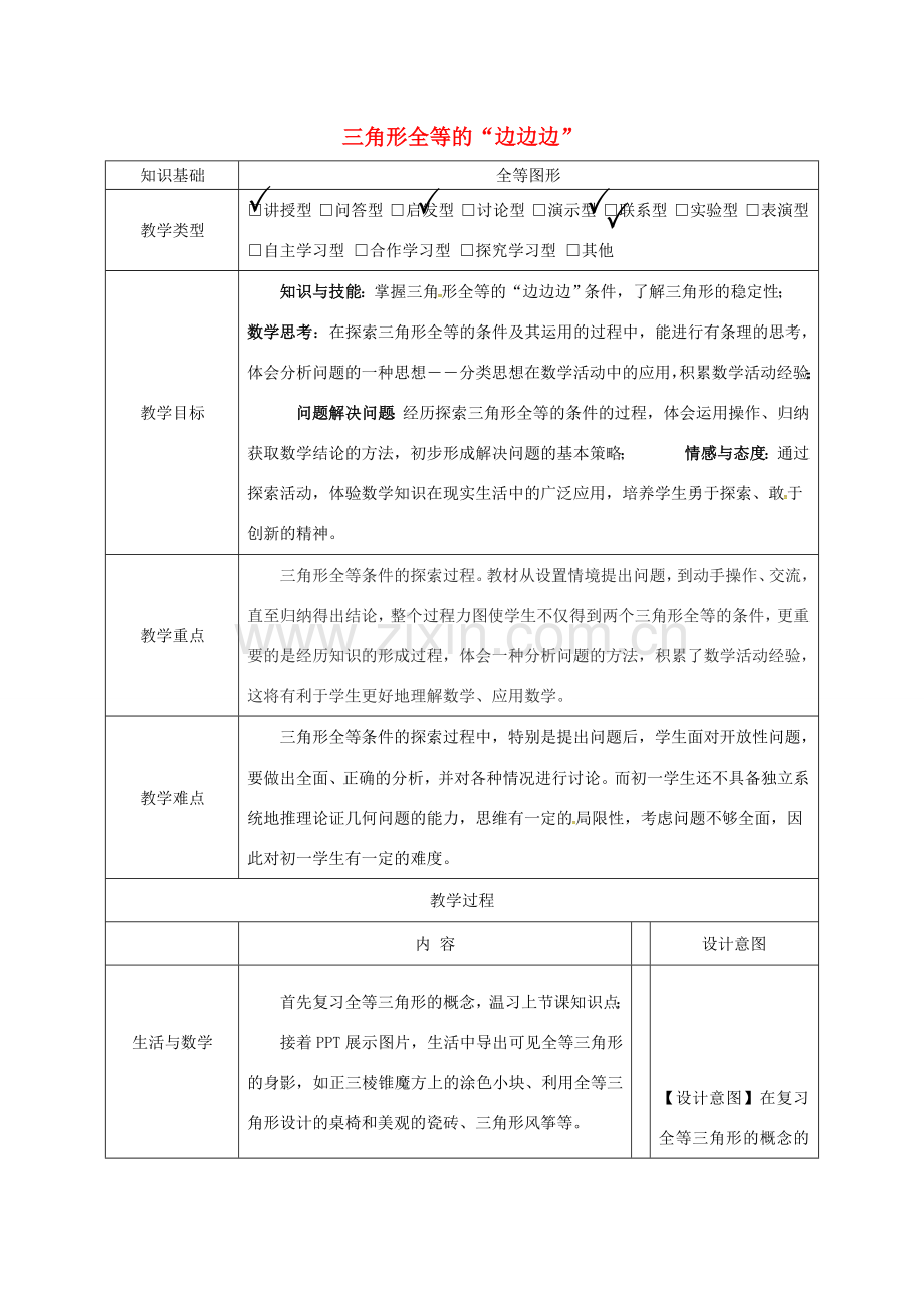 陕西省西安市蓝田县焦岱镇七年级数学下册 4.1 认识三角形 三角形全等的条件“边边边”教案 （新版）北师大版-（新版）北师大版初中七年级下册数学教案.doc_第1页