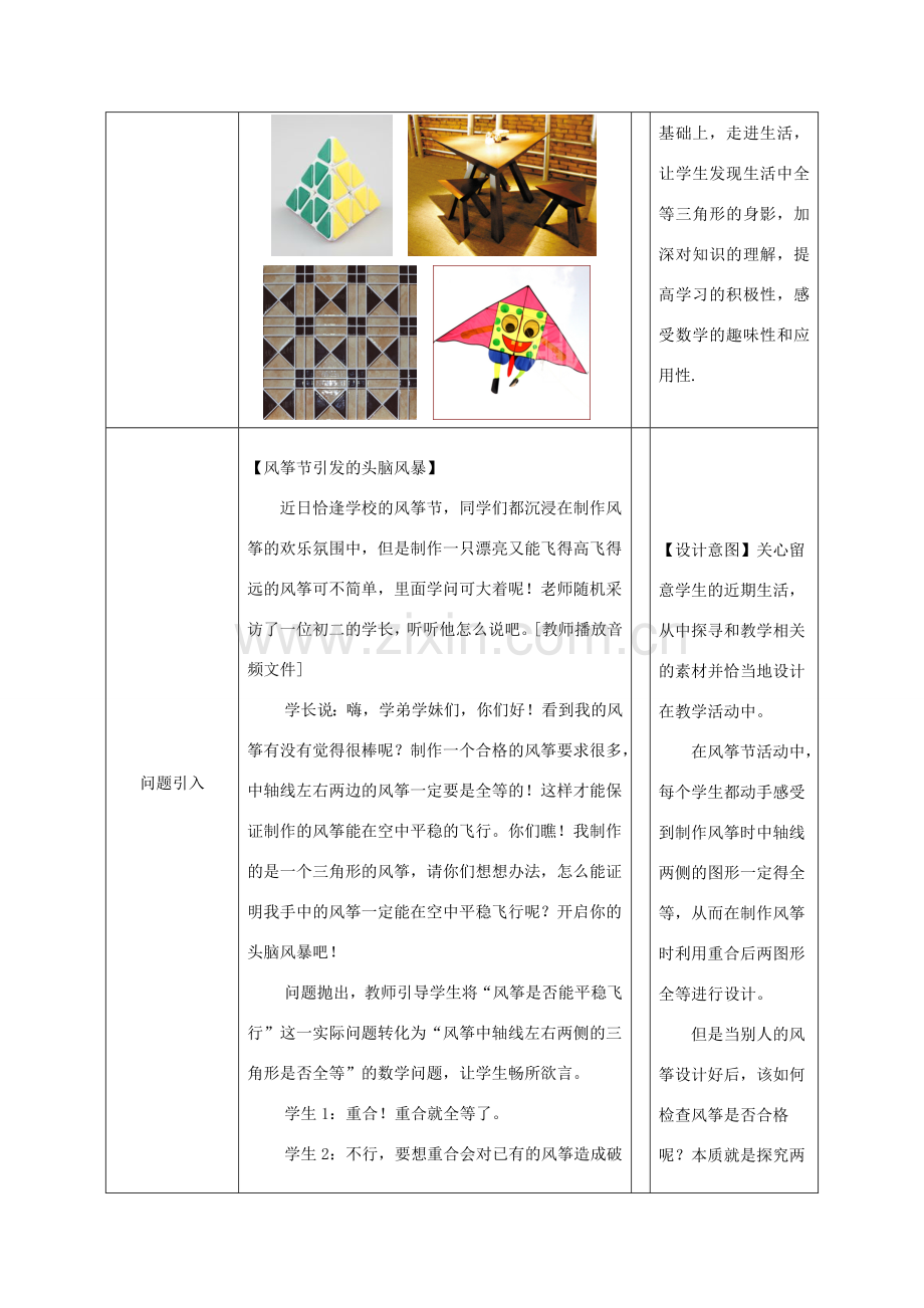 陕西省西安市蓝田县焦岱镇七年级数学下册 4.1 认识三角形 三角形全等的条件“边边边”教案 （新版）北师大版-（新版）北师大版初中七年级下册数学教案.doc_第2页