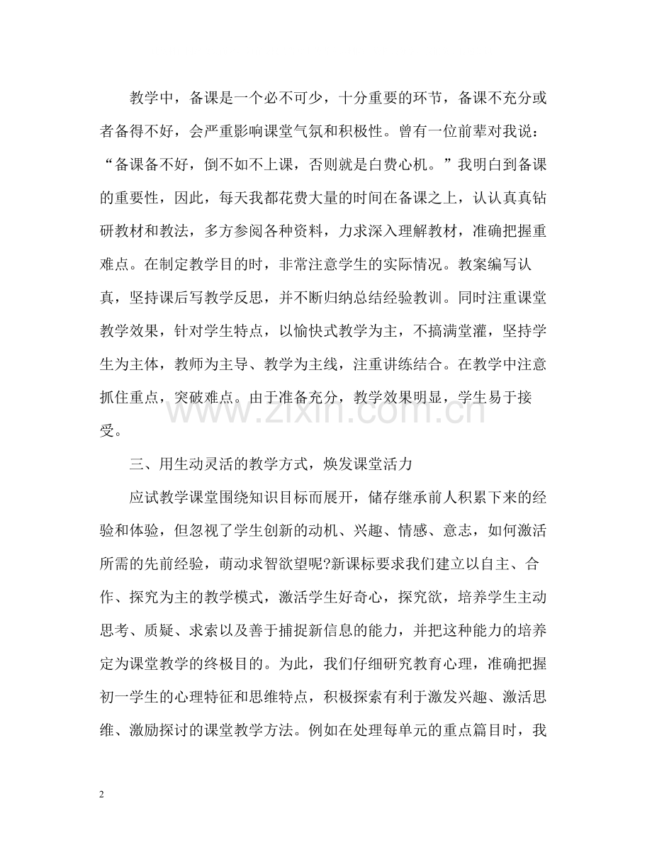 新教师转正个人自我总结.docx_第2页
