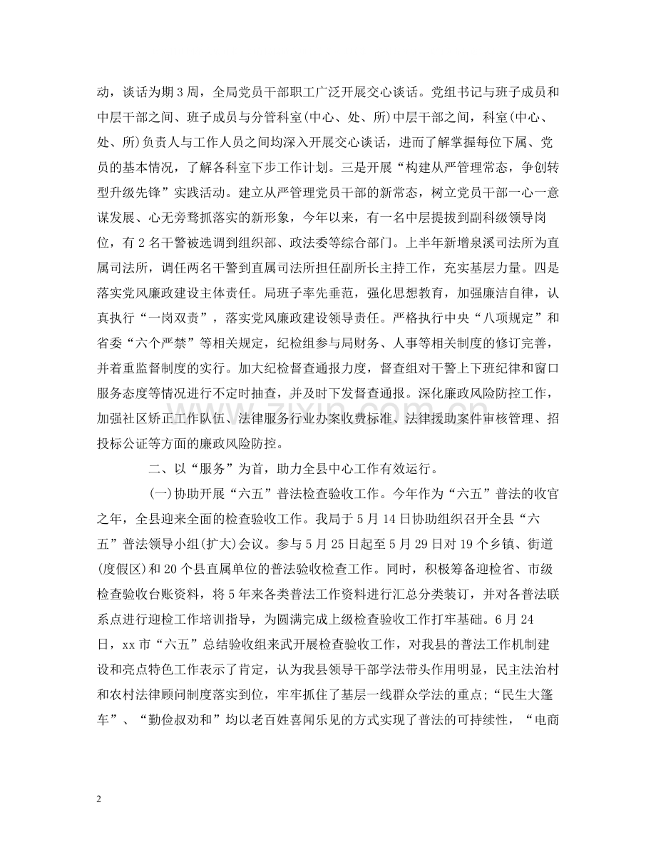 司法局年上半年工作总结和下半年工作思路.docx_第2页