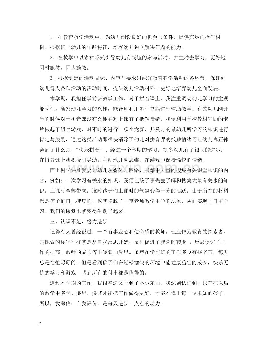 学前班学期总结范文.docx_第2页