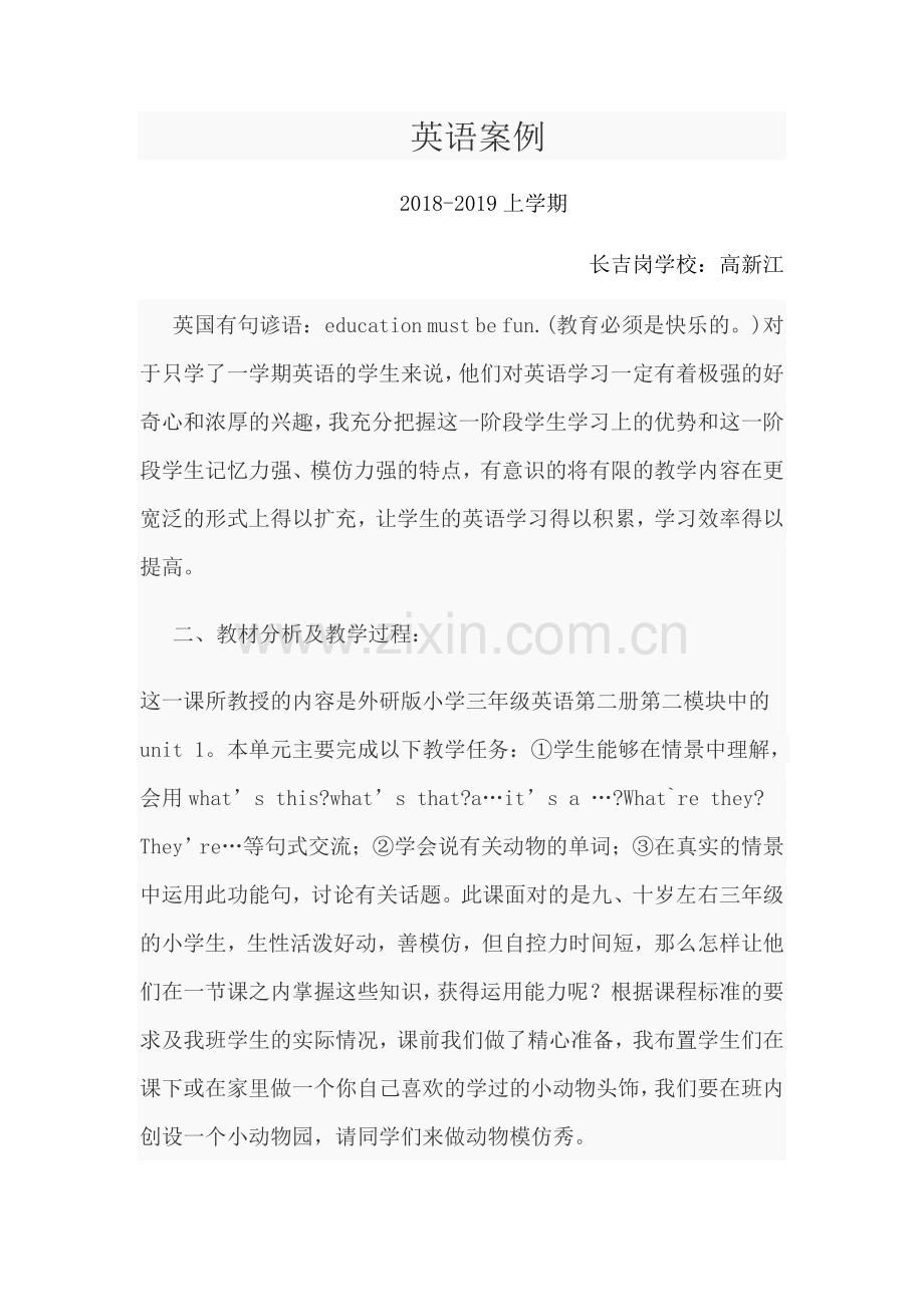 英语教学实例.docx_第1页
