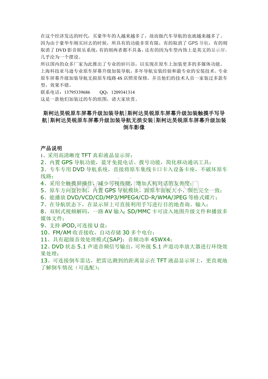 斯柯达昊锐原车屏幕升级加装导航无损安装(触摸手写+倒车后视)上海原车屏幕升级专家.doc_第1页