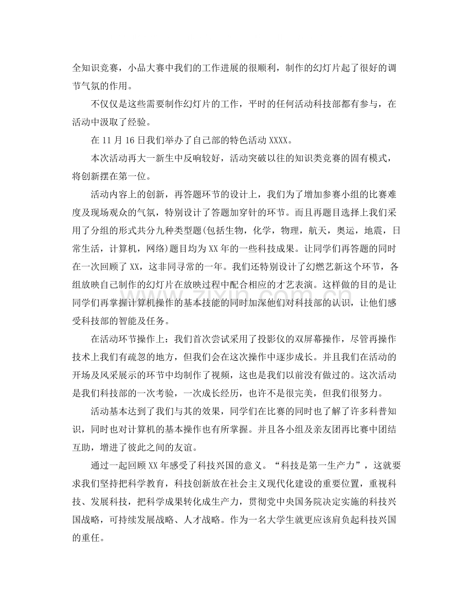 学生会技术部工作总结.docx_第2页