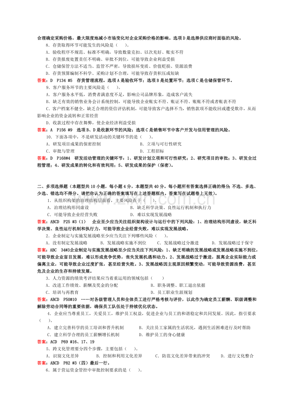 会计继续教育《企业内部控制配套指引》试卷A(含答案).doc_第2页
