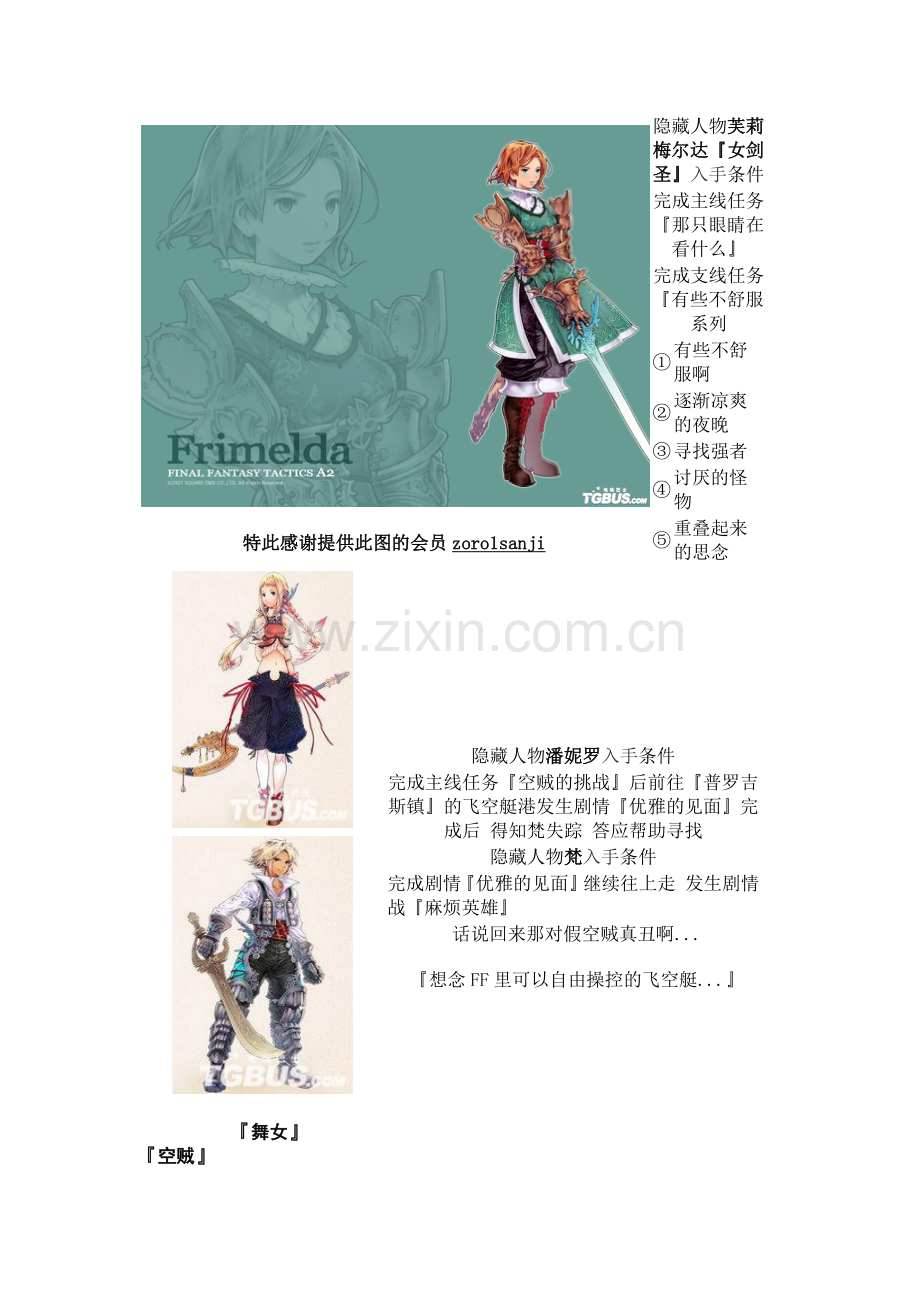 《最终幻想战略版A2》隐藏人物资料.doc_第2页