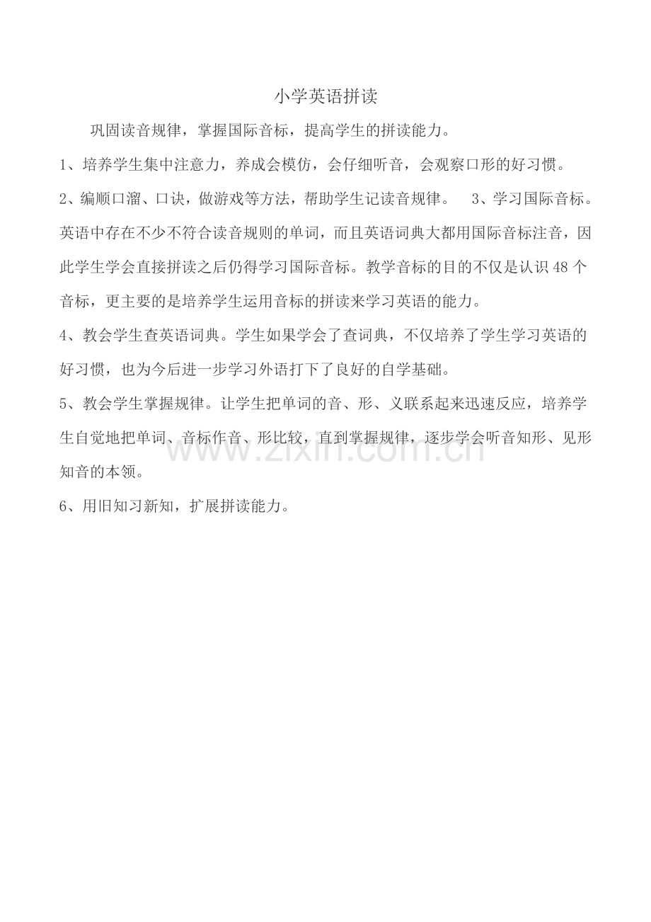 小学英语拼读 (3).doc_第1页