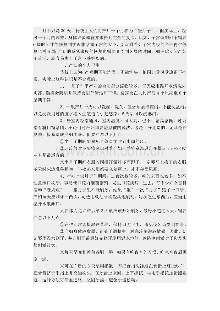 女人坐月子注意事项.doc_第1页
