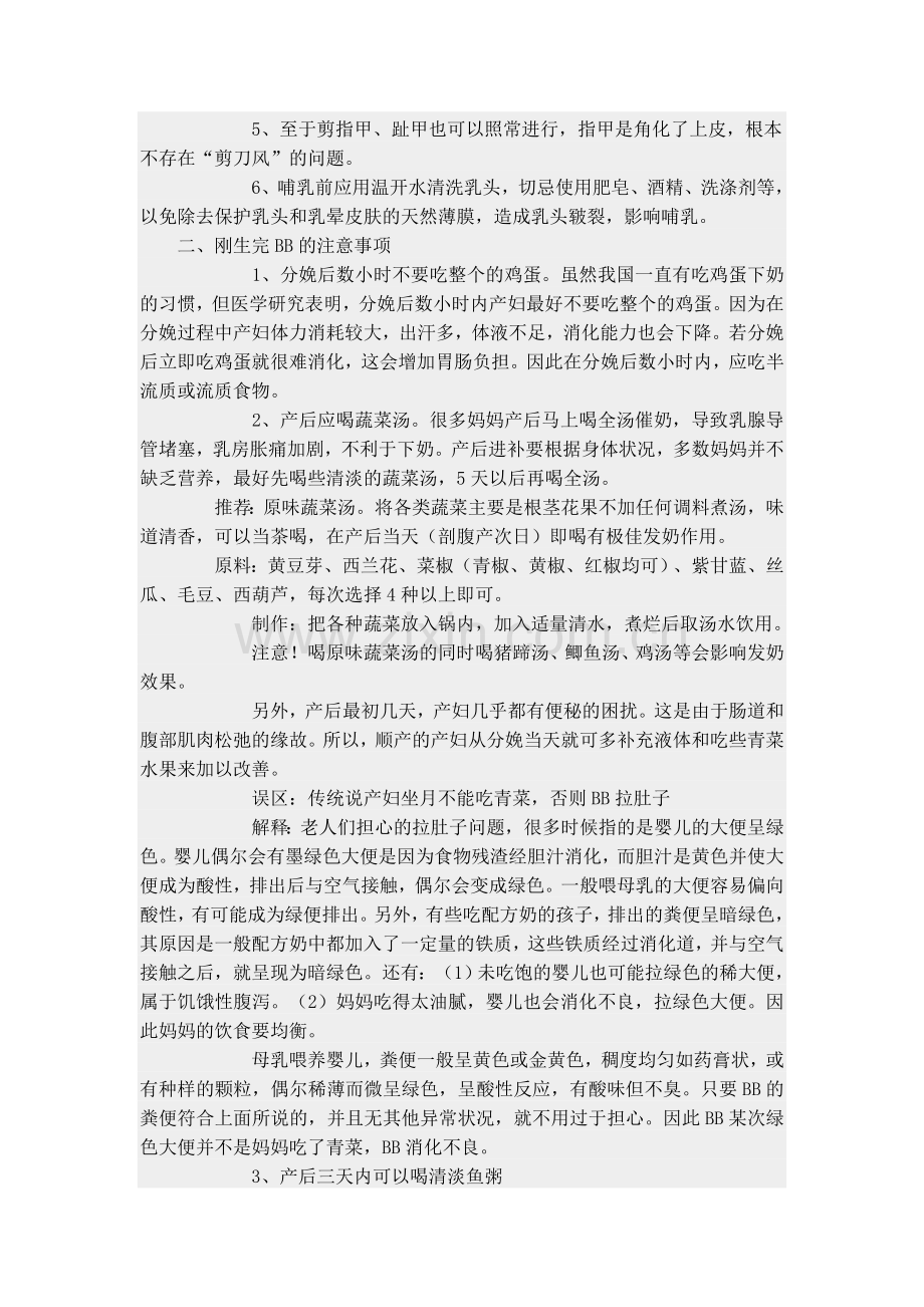 女人坐月子注意事项.doc_第2页