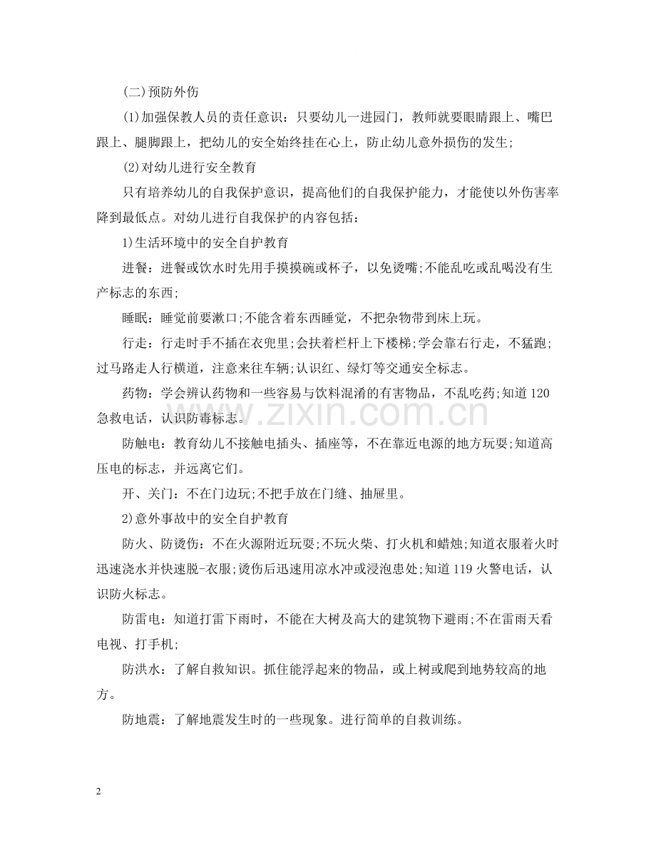 幼儿园教职工安全培训总结.docx_第2页