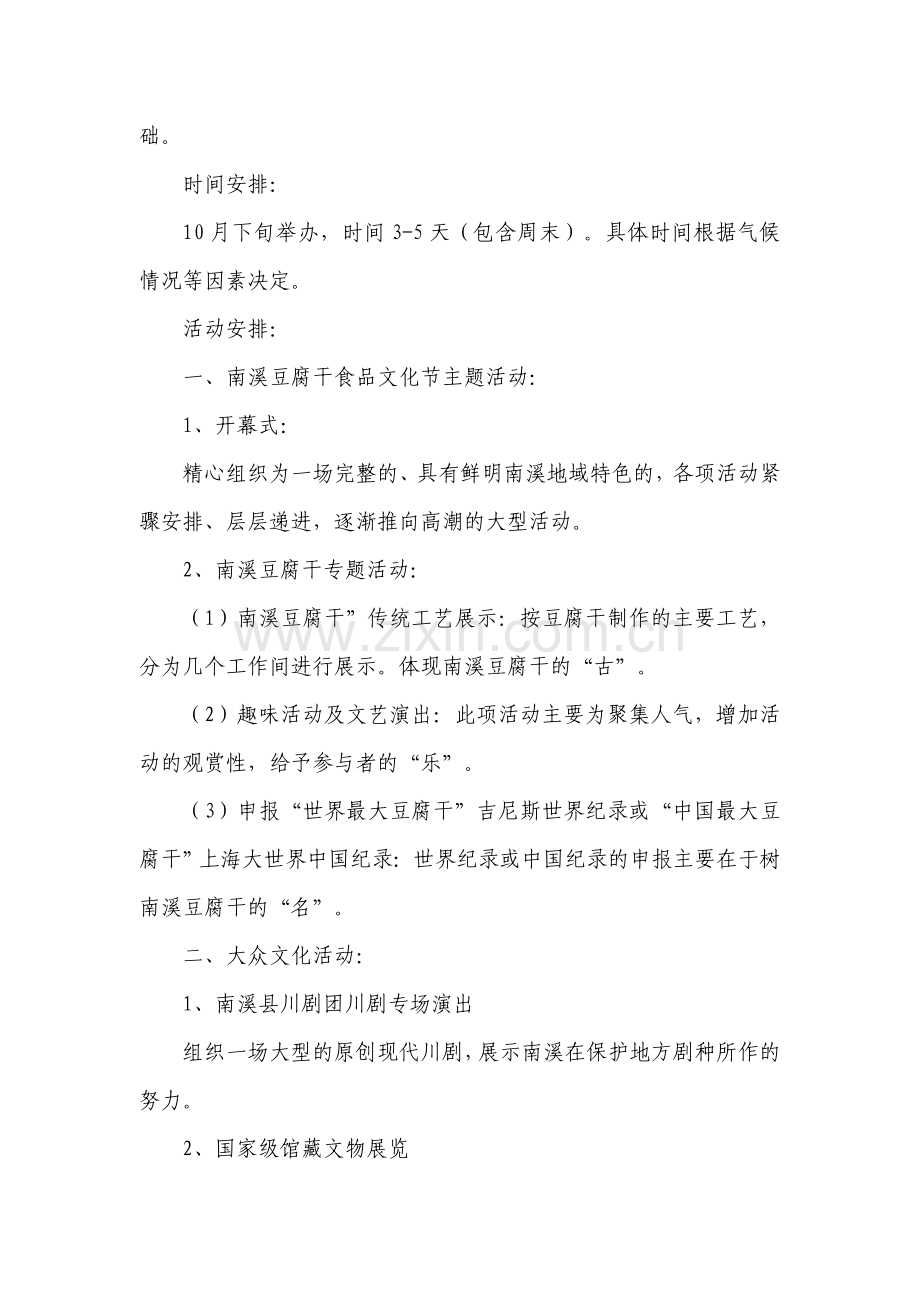 首届南溪豆腐干食品文化节整体方案.doc_第2页