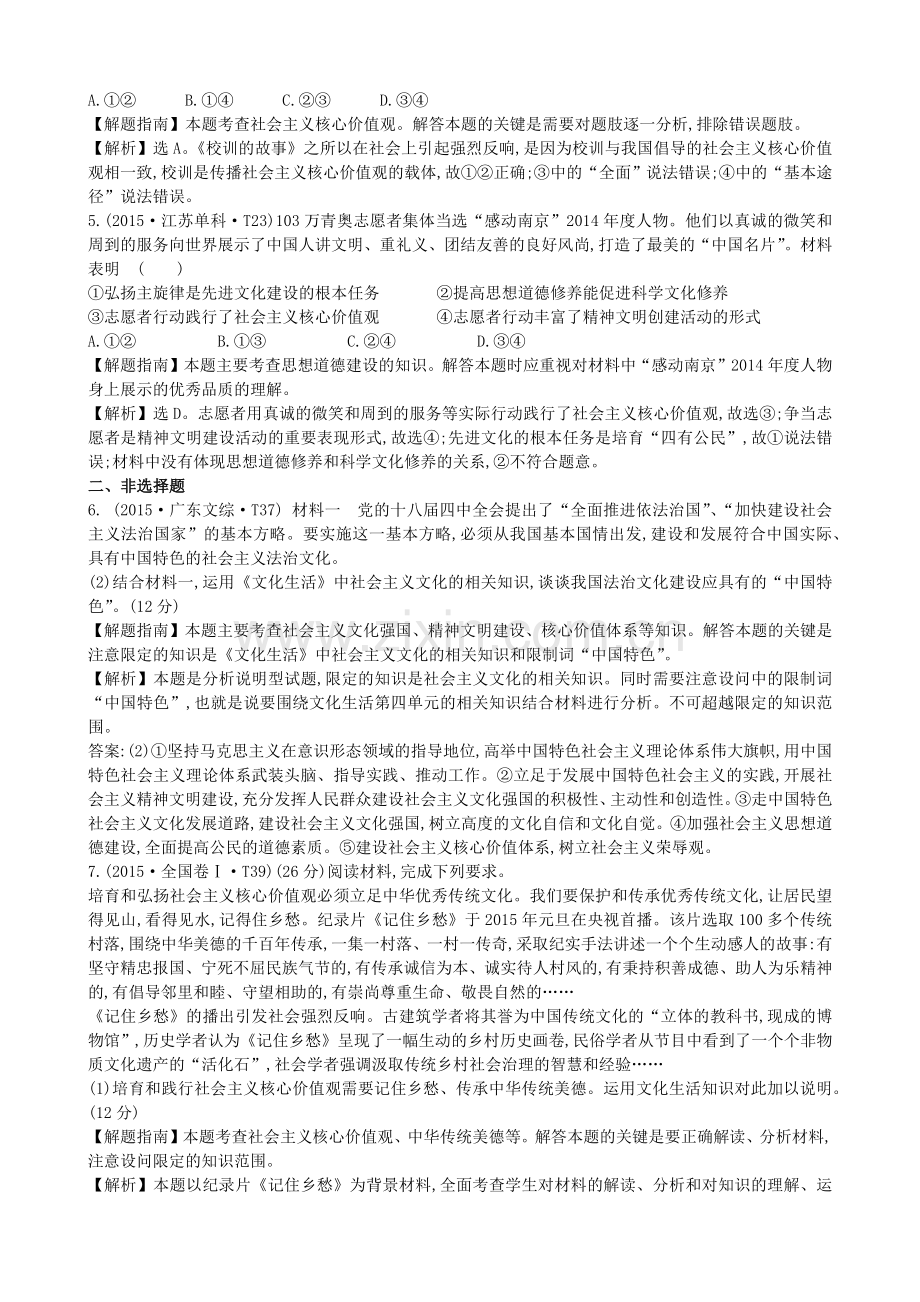 2015•发展中国特色社会主义文化.docx_第2页
