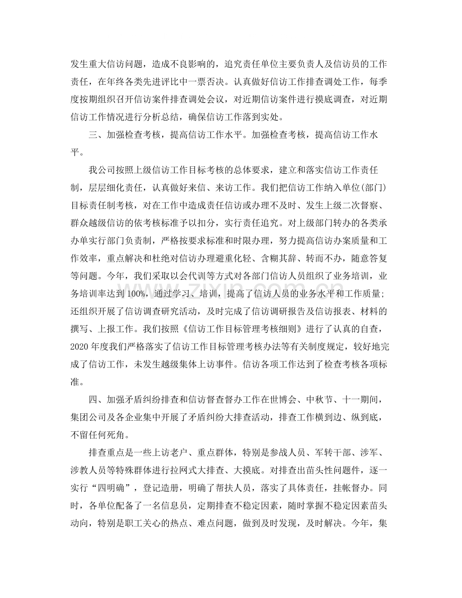 2020年度信访稳定工作总结范文.docx_第2页