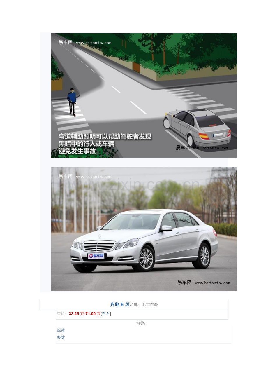 自适应大灯技术简介 自适应远光照明系统.docx_第2页