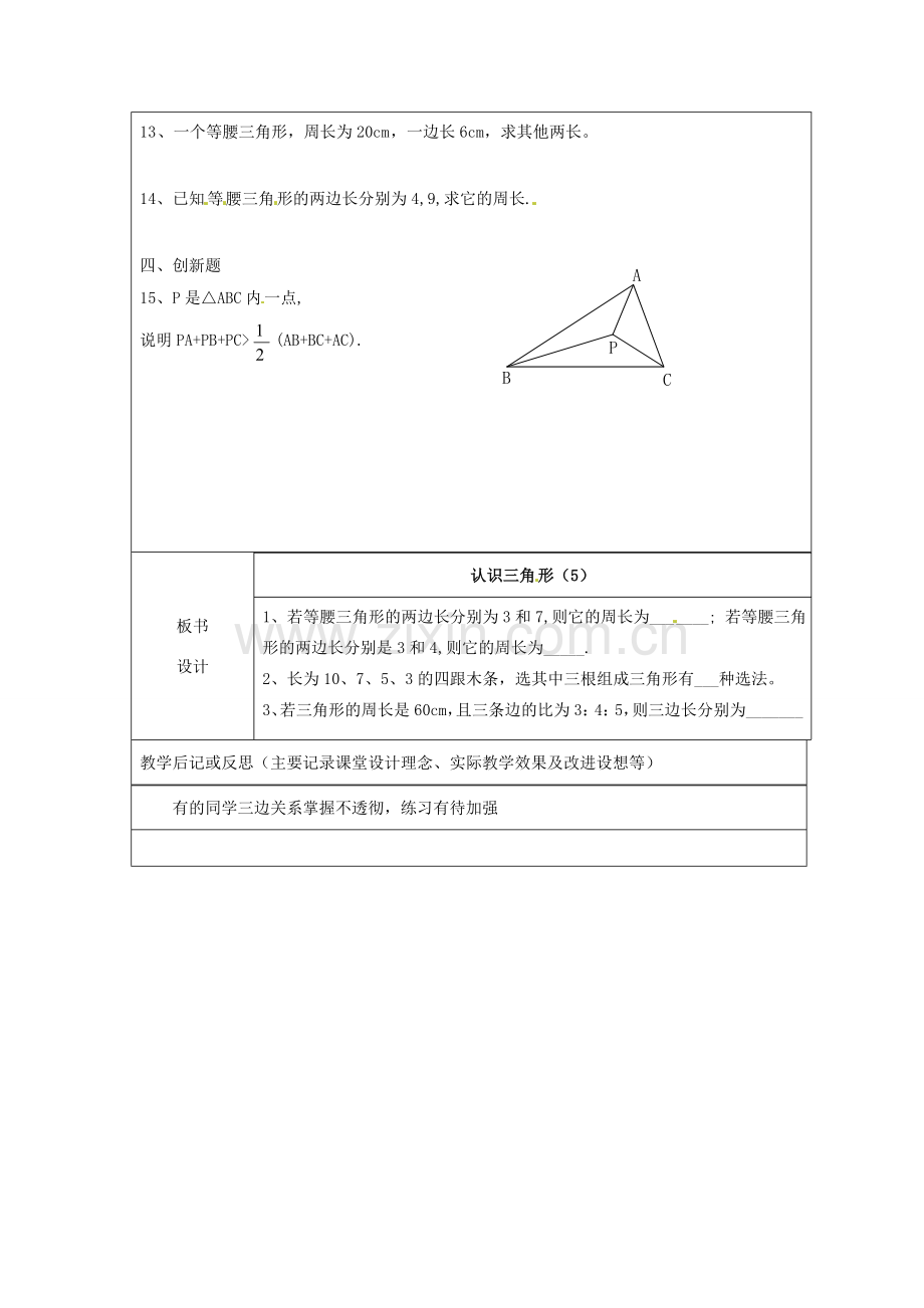 山东省龙口市诸由观镇诸由中学七年级数学上册 1.1 认识三角形教案5 （新版）鲁教版五四制.doc_第2页