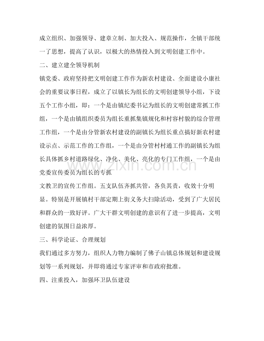 文明村创建工作【乡镇文明创建工作总结】.docx_第2页