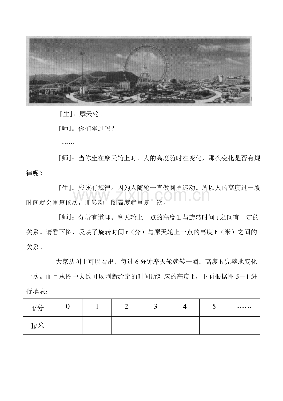 八年级数学 函数-北师大版.doc_第2页