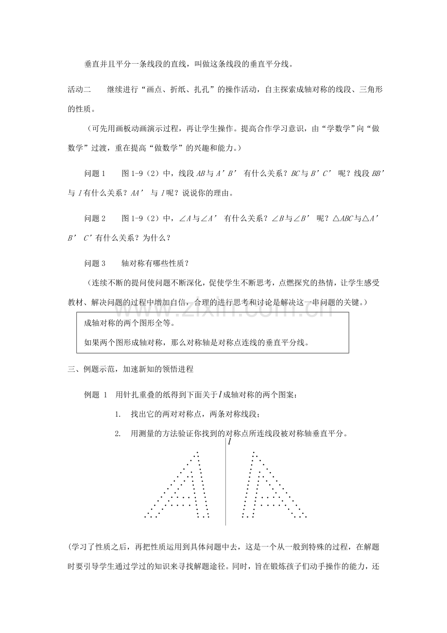 八年级数学1．2 轴对称的性质（1）教案人教版.doc_第2页