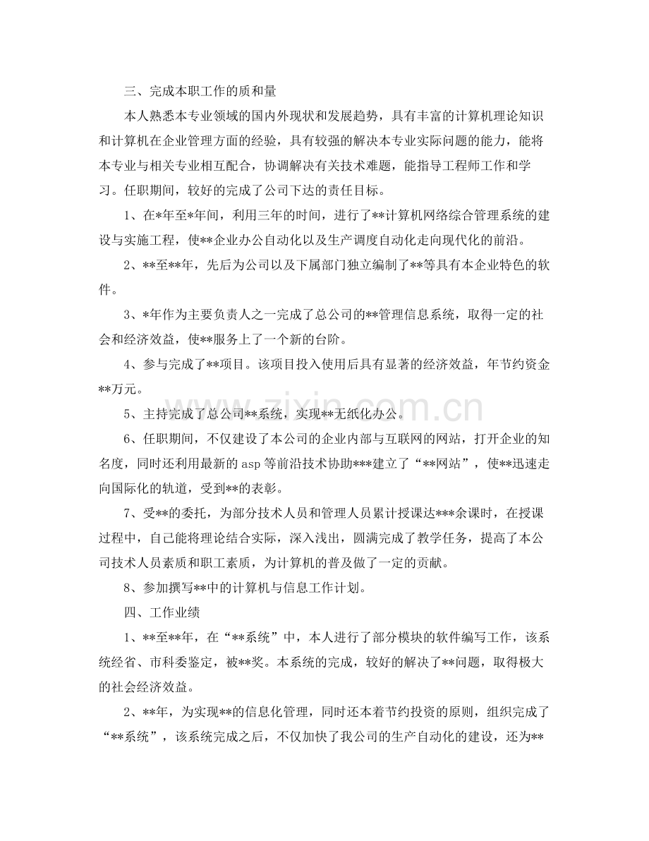 计算机工程师个人工作总结 .docx_第2页