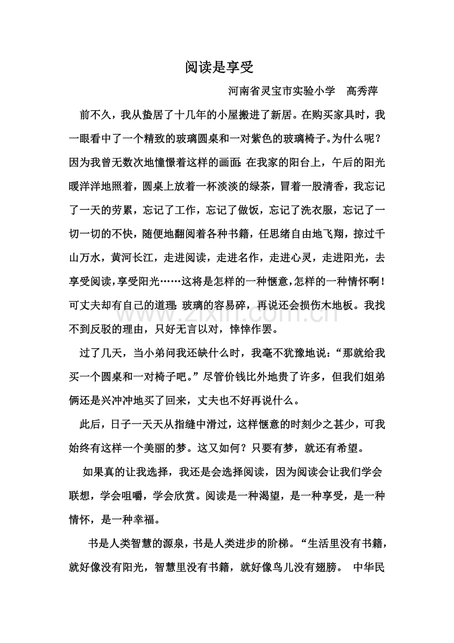 阅读是享受-(2).doc_第1页