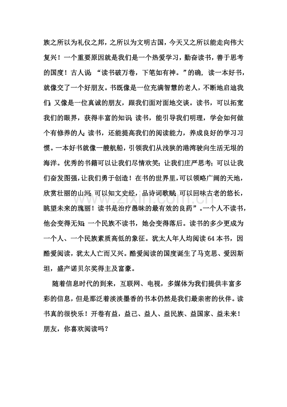 阅读是享受-(2).doc_第2页
