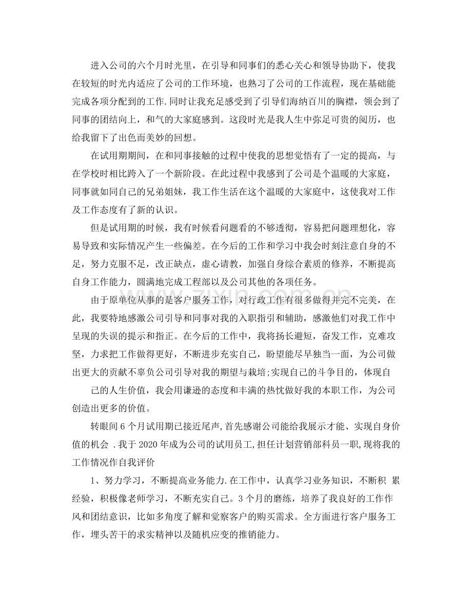 满试用期自我评价意见.docx_第2页