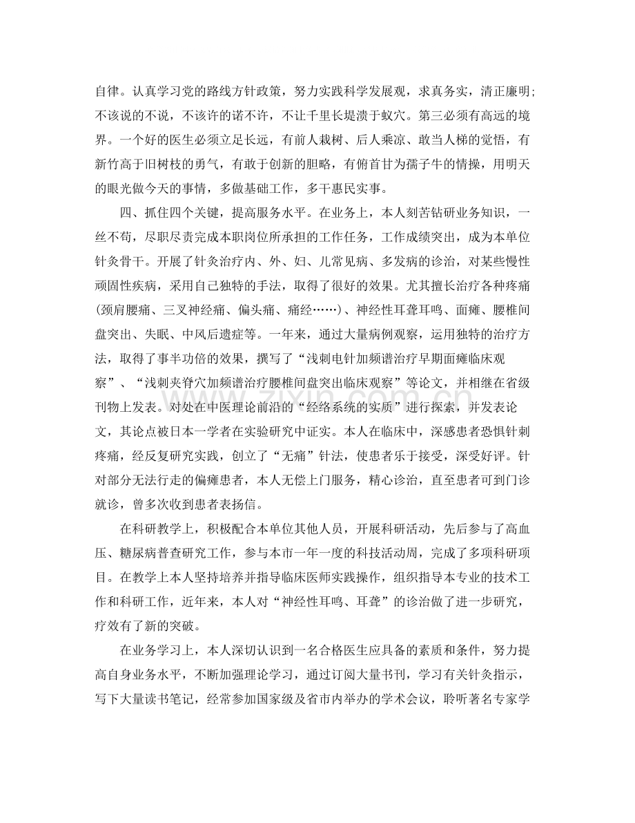 医师个人半年工作小结.docx_第2页