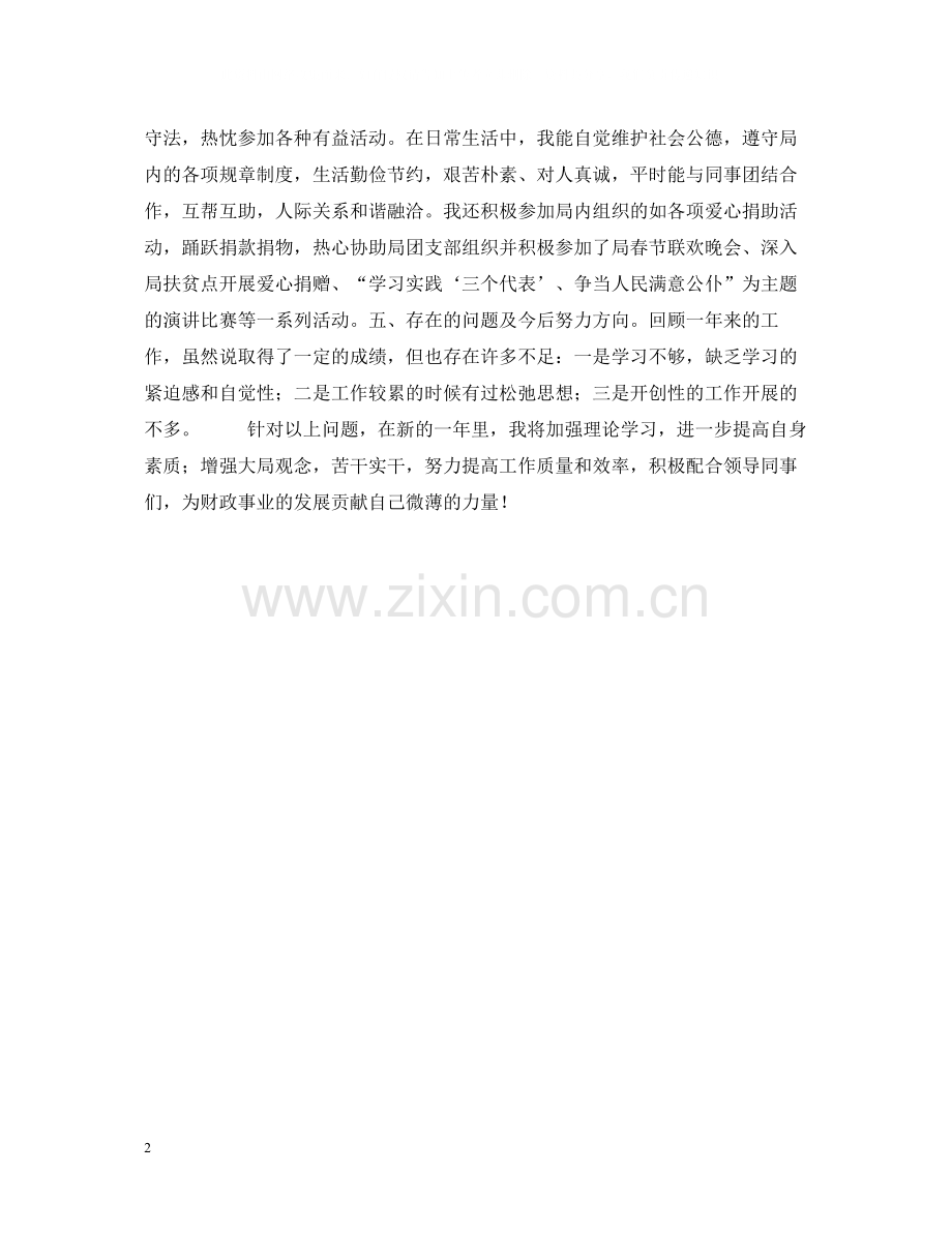 财政个人工作总结2.docx_第2页