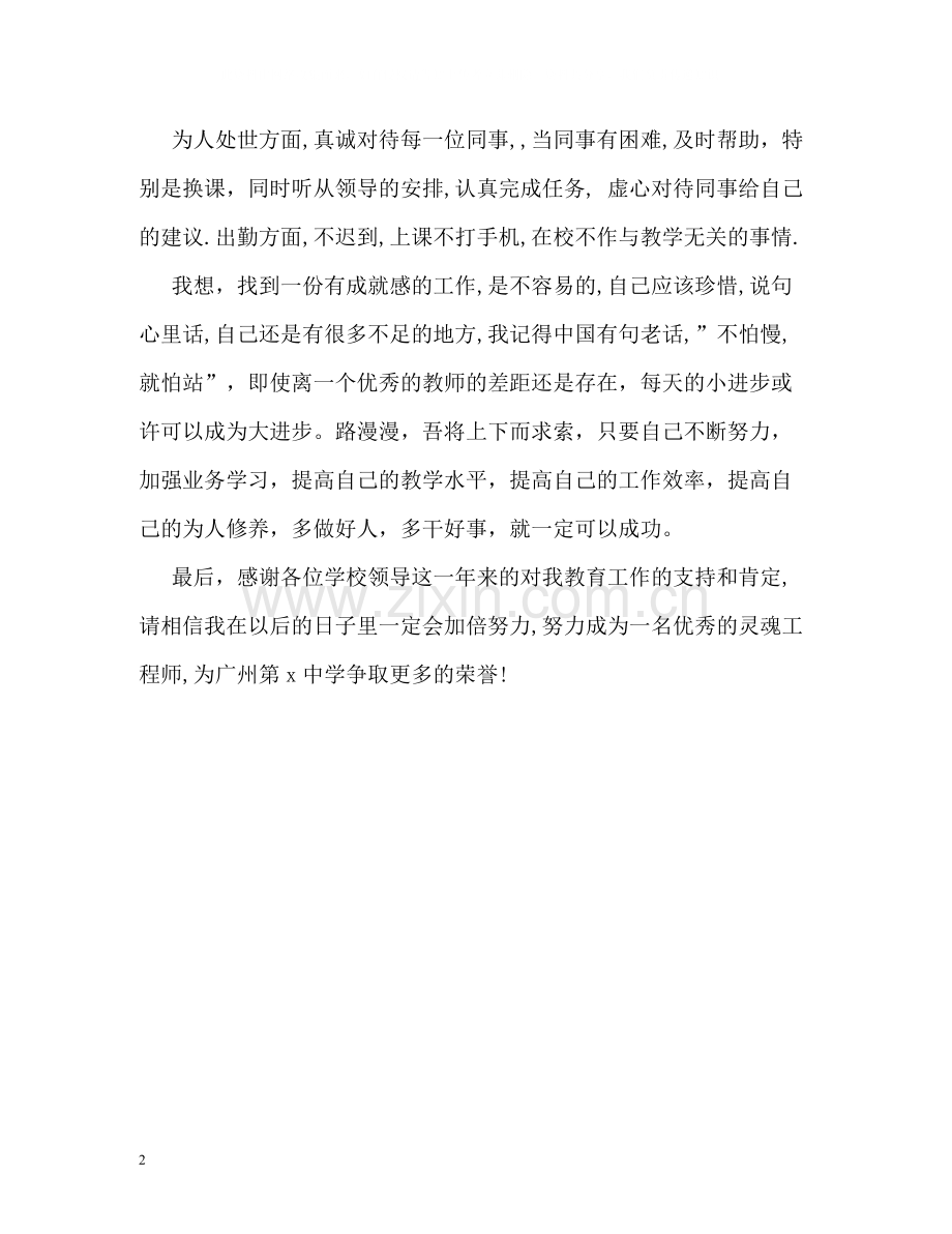 2020年度教师自我评价.docx_第2页