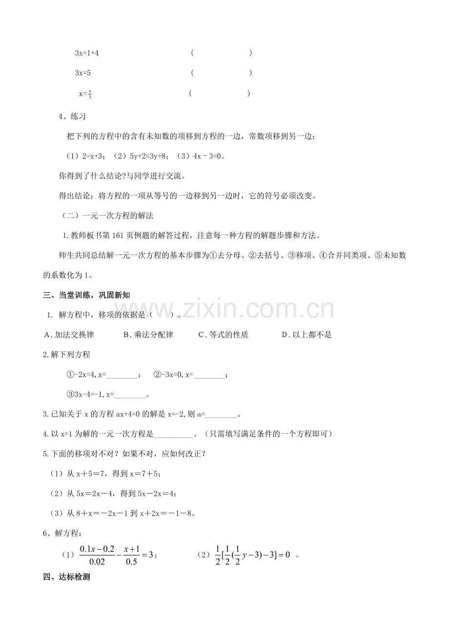学年七年级数学上册 第7章 一元一次方程 7.3 一元一次方程的解法教案 （新版）青岛版-（新版）青岛版初中七年级上册数学教案.doc_第2页