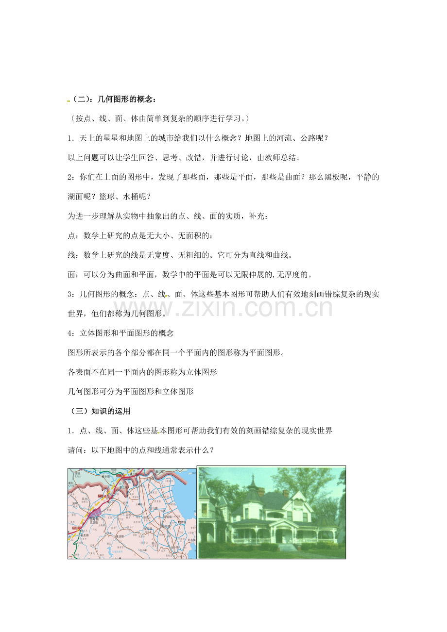 秋七年级数学上册 第4章 直线与角 4.1 几何图形教案2 （新版）沪科版-（新版）沪科版初中七年级上册数学教案.doc_第2页