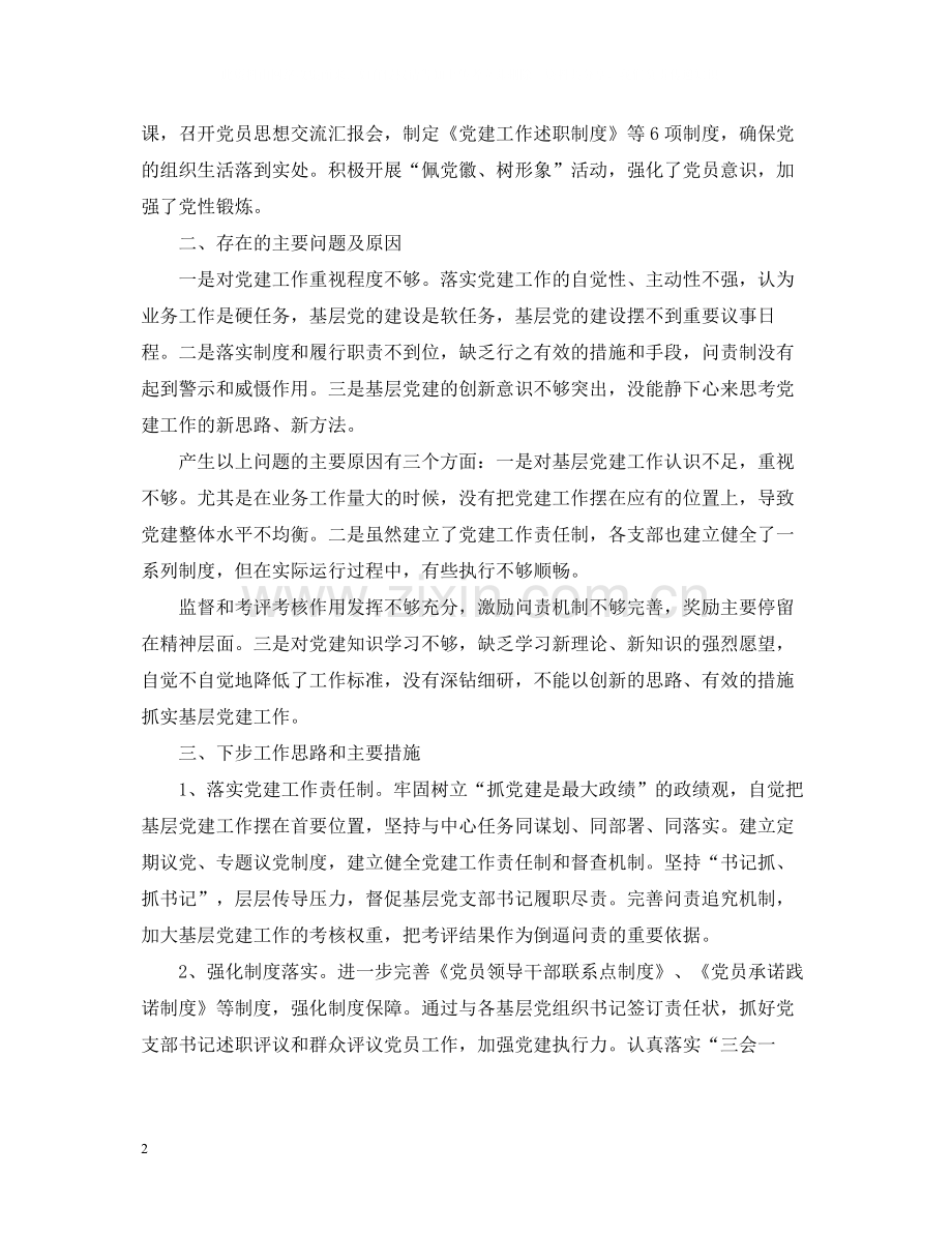 农村党建工作总结.docx_第2页