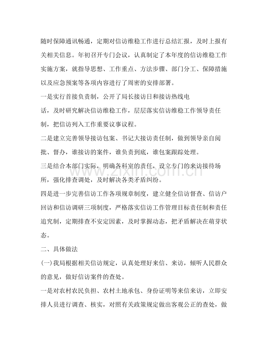 信访维稳工作总结怎么写？.docx_第2页