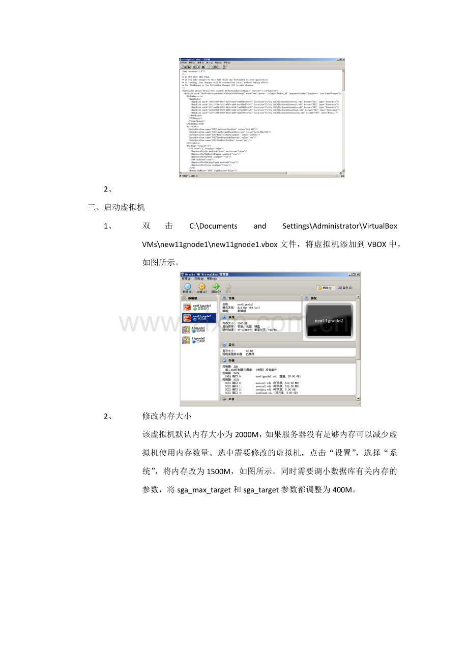 迁移VBOX虚拟机方法.docx_第2页